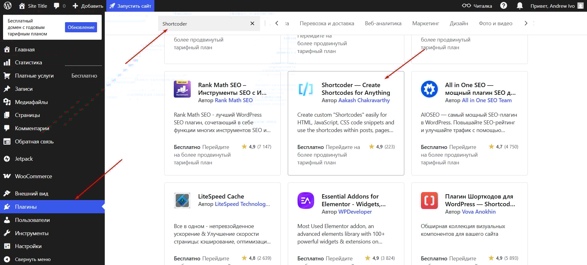 Поиск плагина Shortcoder | WidgetSpark