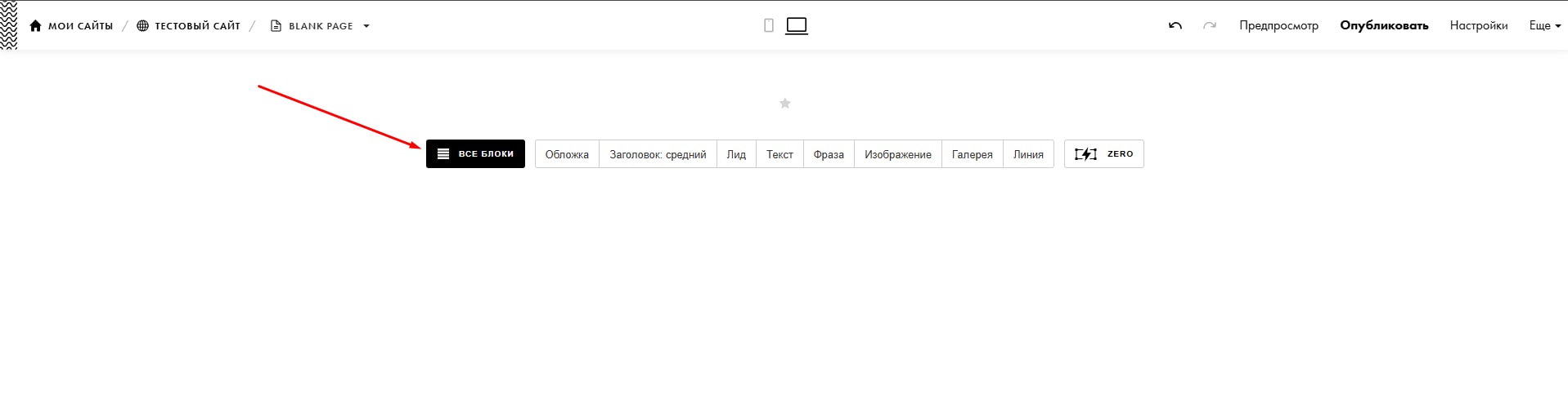 Открытие блоков старницы Tilda | WidgetSpark