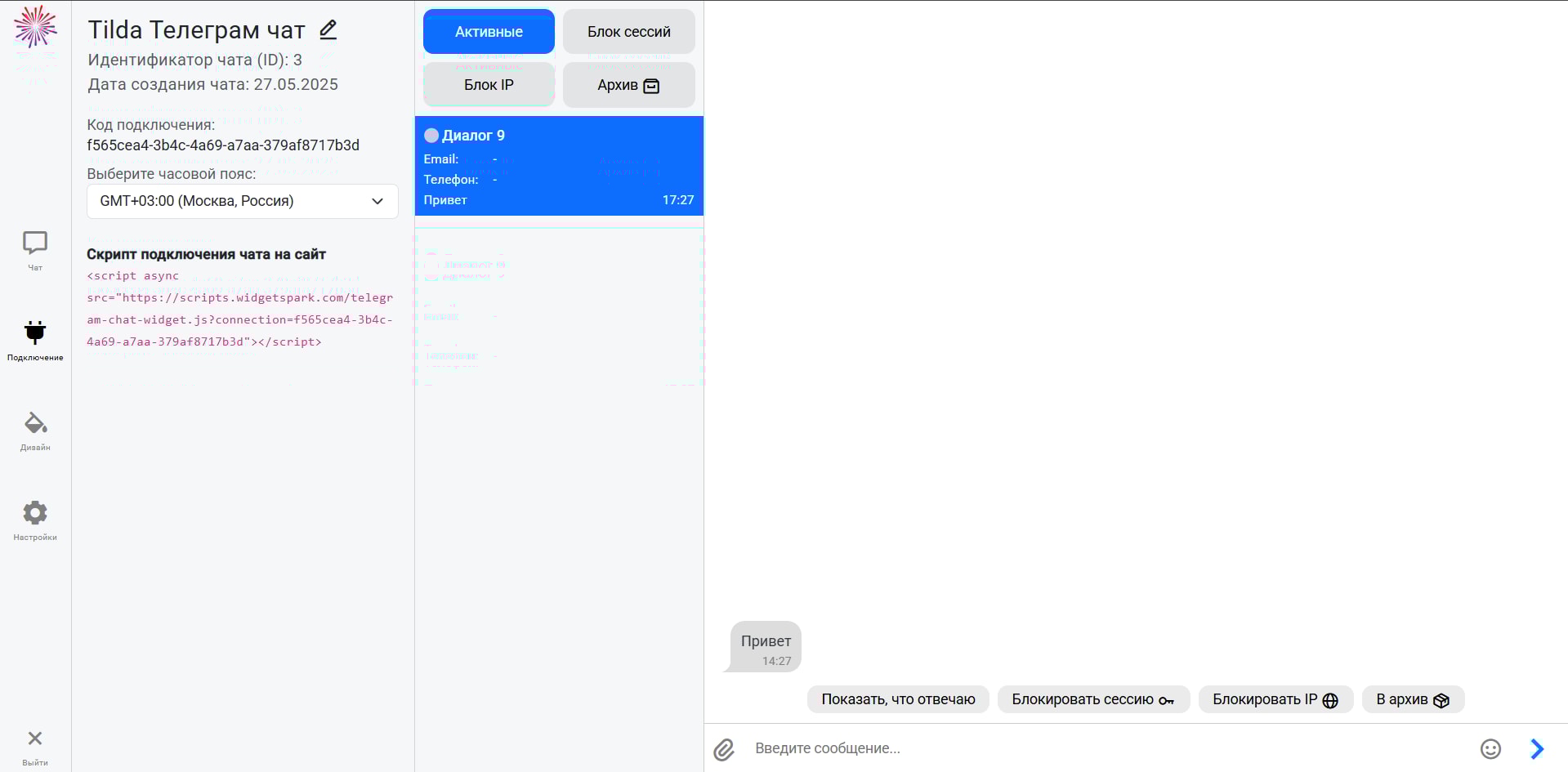 Web клиент виджета Telegram чата | WidgetSpark