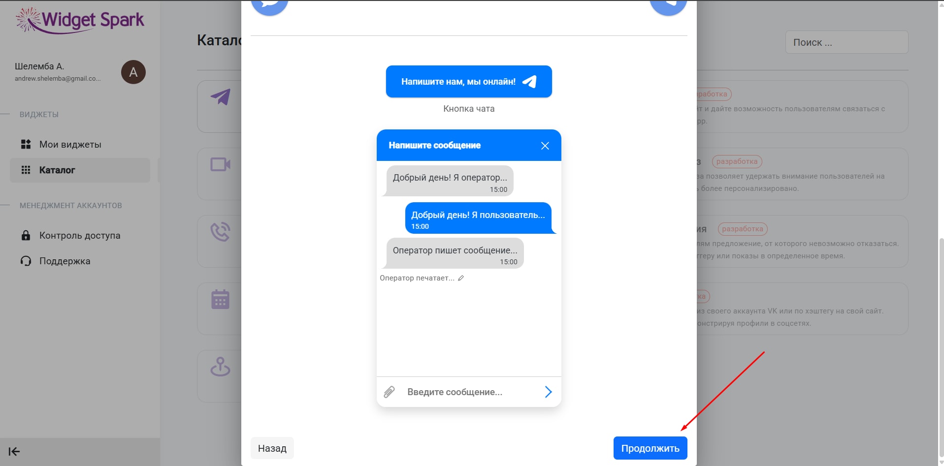 Превью телеграм чата на сайте Вордпресс | WidgetSpark