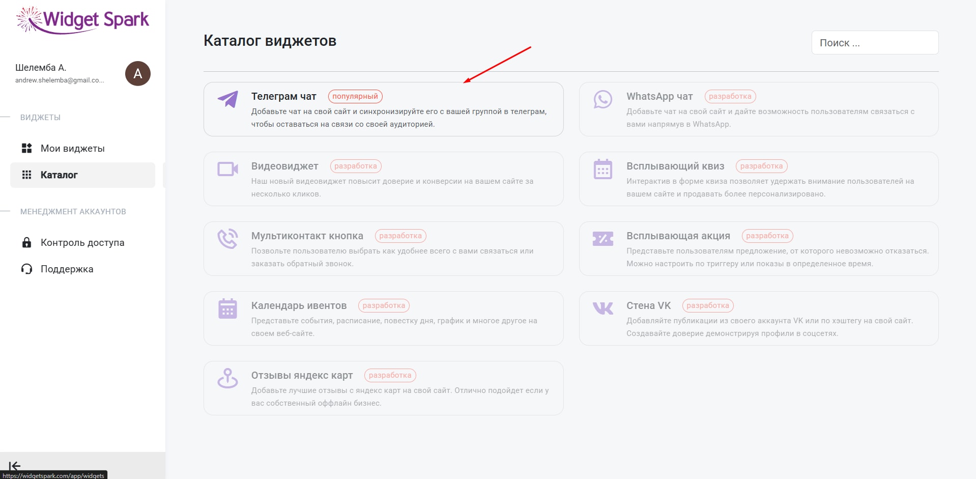Каталог виджетов от WidgetSpark