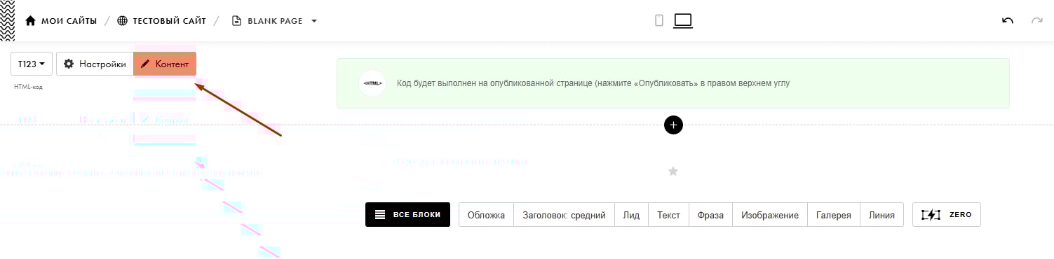 Редактирование блока Т123 | WidgetSpark